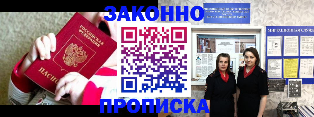 прописка регистрация в Дмитрове